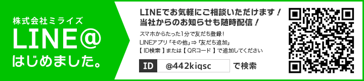 LINE@はじめました。